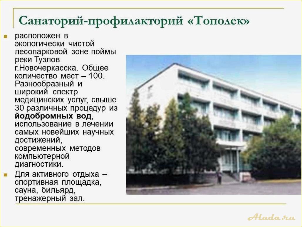(отдыха, тополек, челябинской, области) Дом отдыха