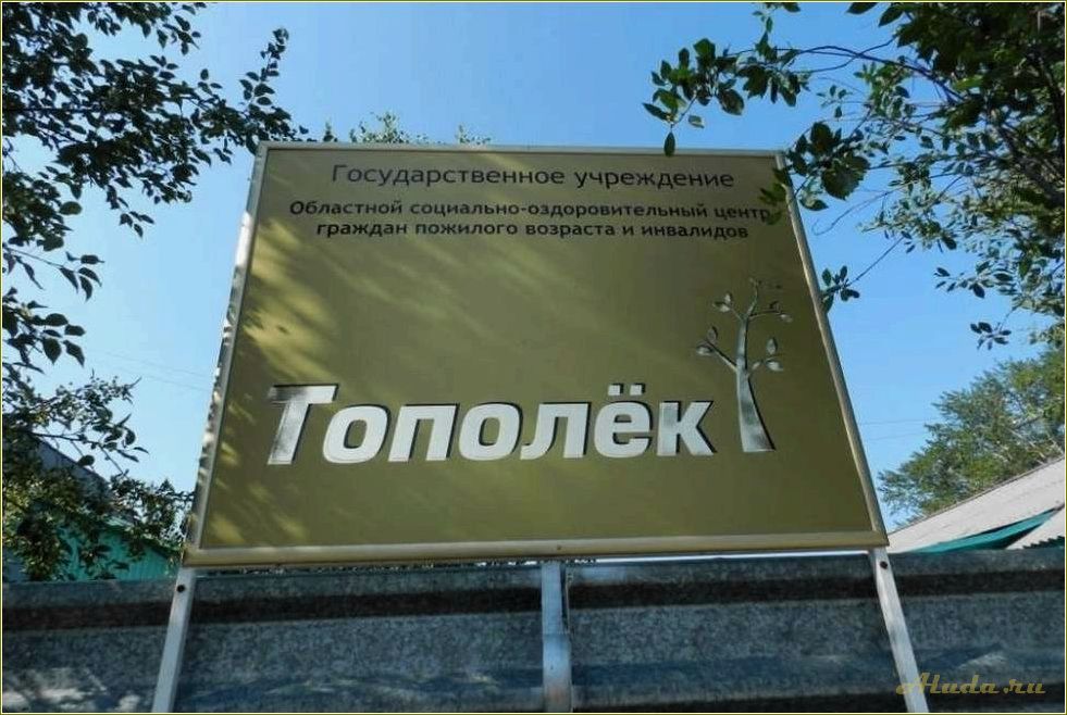 (отдыха, тополек, челябинской, области) Дом отдыха