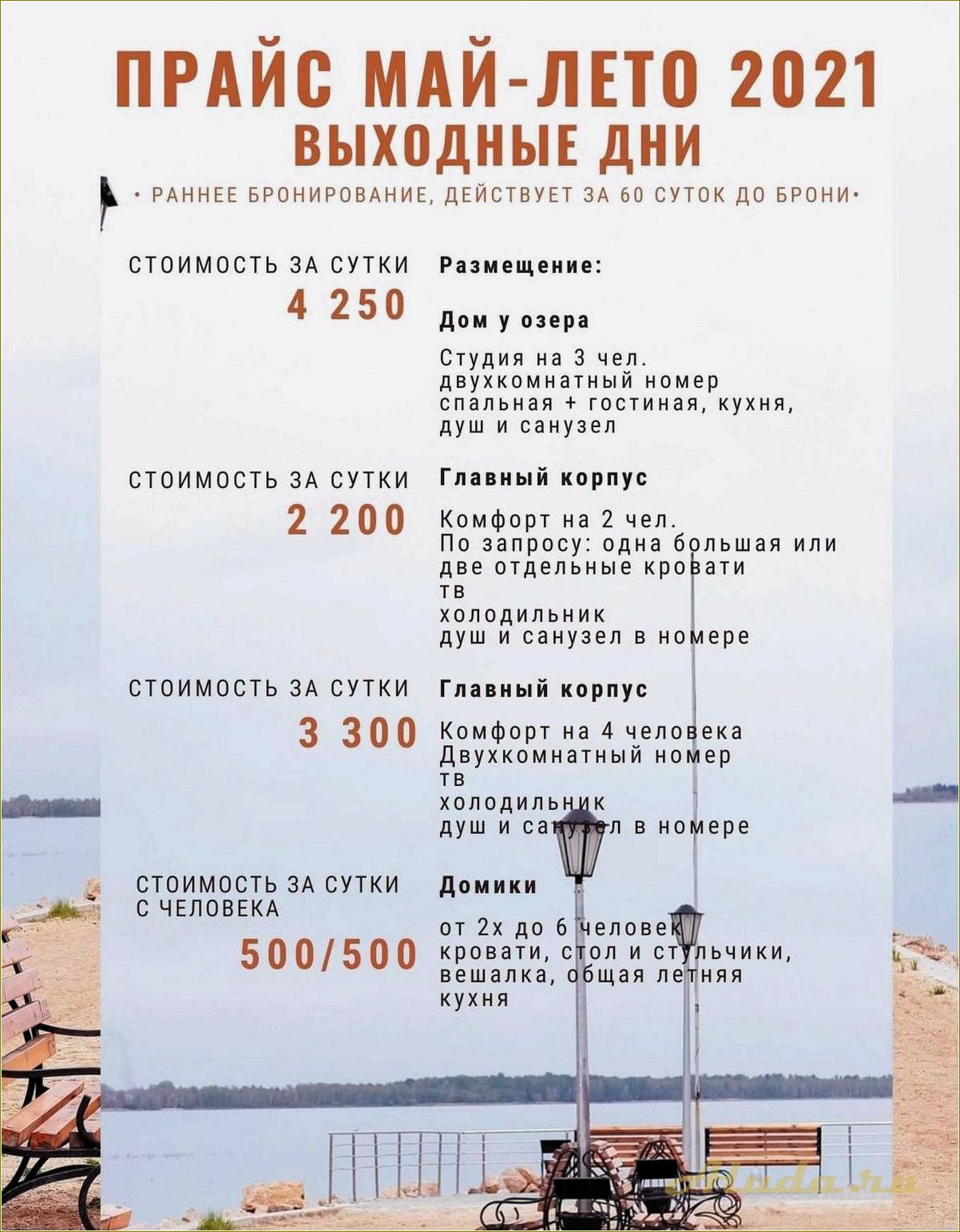Дом отдыха Волна Челябинская область