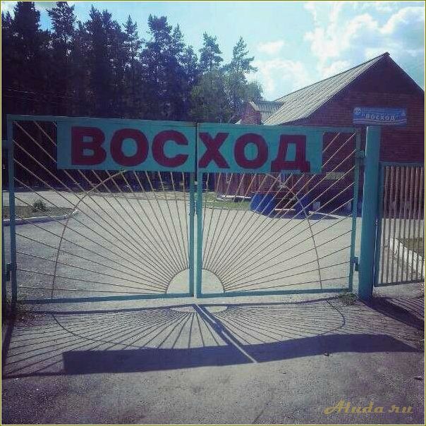 Дом отдыха 