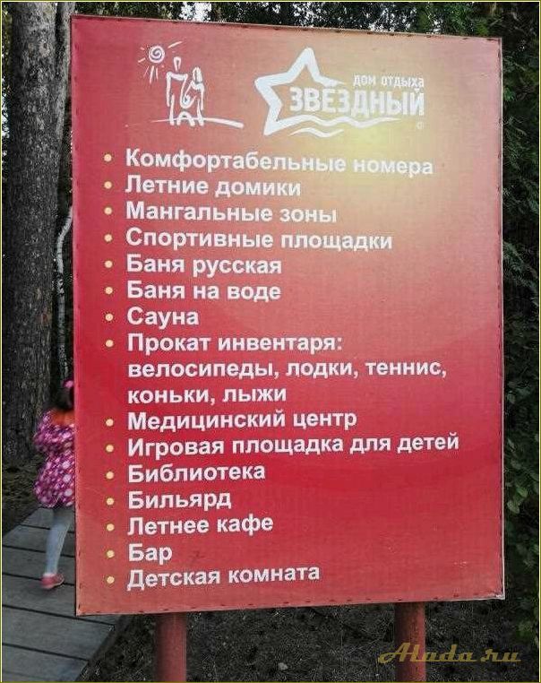 Дом отдыха 