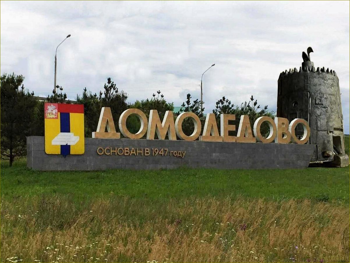 (исследуйте, уникальные, достопримечательности, домодедова, окрестностей) Исследуйте уникальные достопримечательности Домодедова и окрестностей, раскрывающие богатую историю и красоту Московской области!