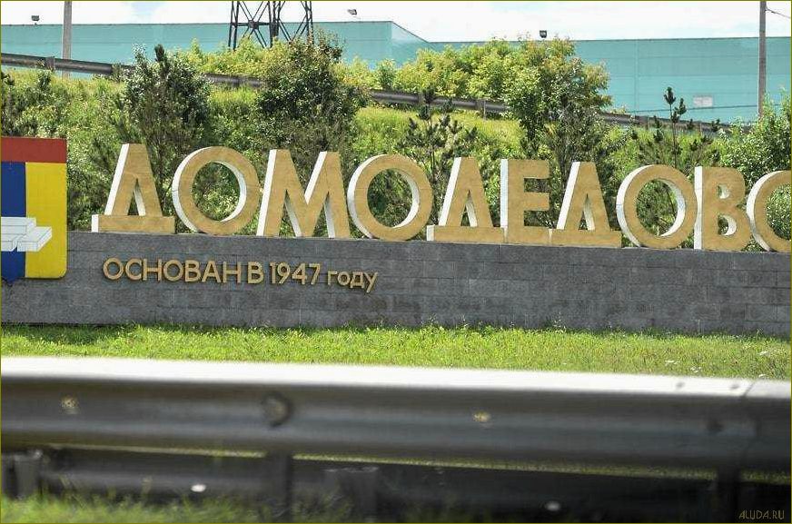 (исследуйте, уникальные, достопримечательности, домодедова, окрестностей) Исследуйте уникальные достопримечательности Домодедова и окрестностей, раскрывающие богатую историю и красоту Московской области!