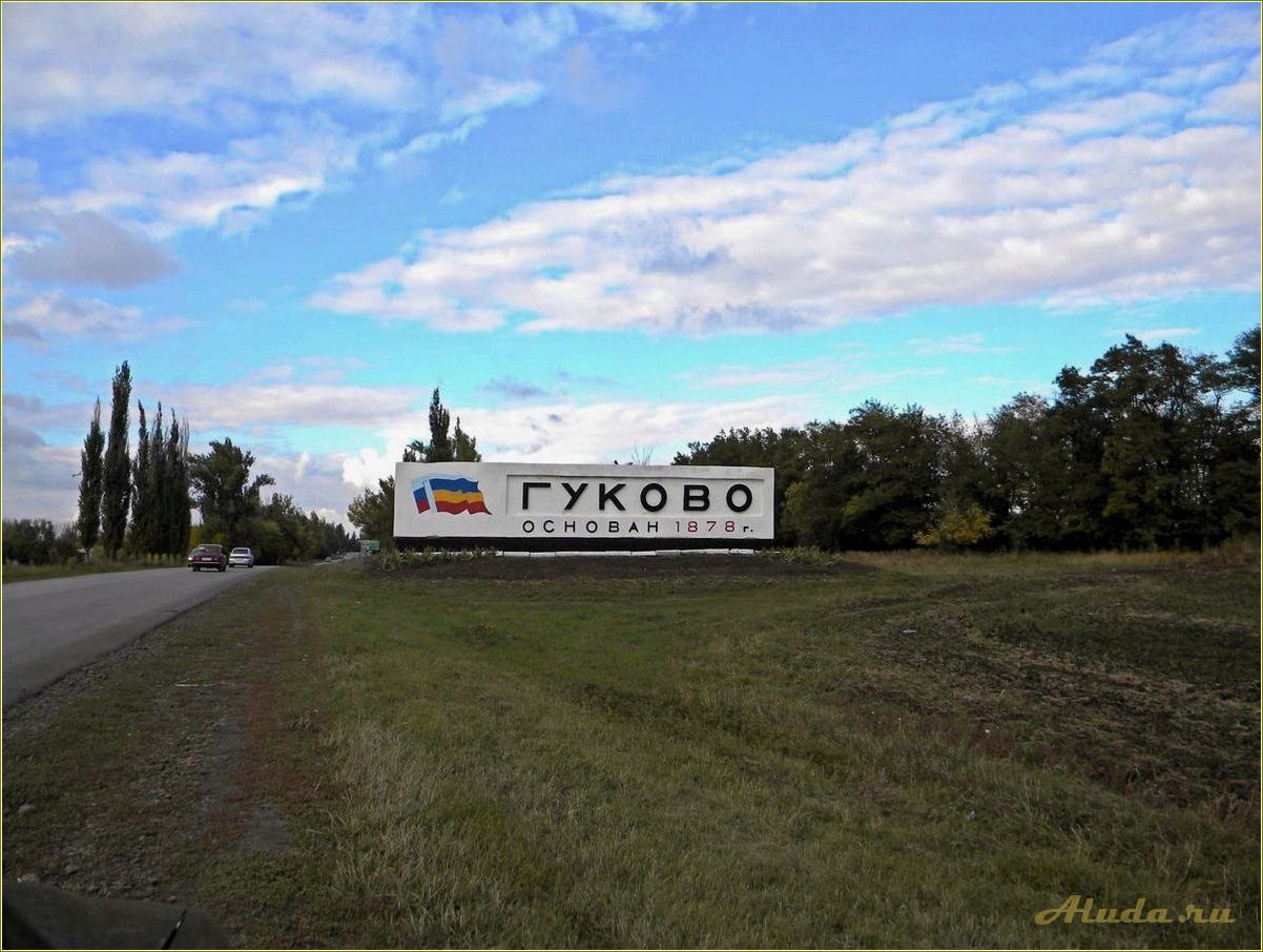 Исследуйте удивительные достопримечательности города Гуково в Ростовской области и окунитесь в его богатую историю и культуру