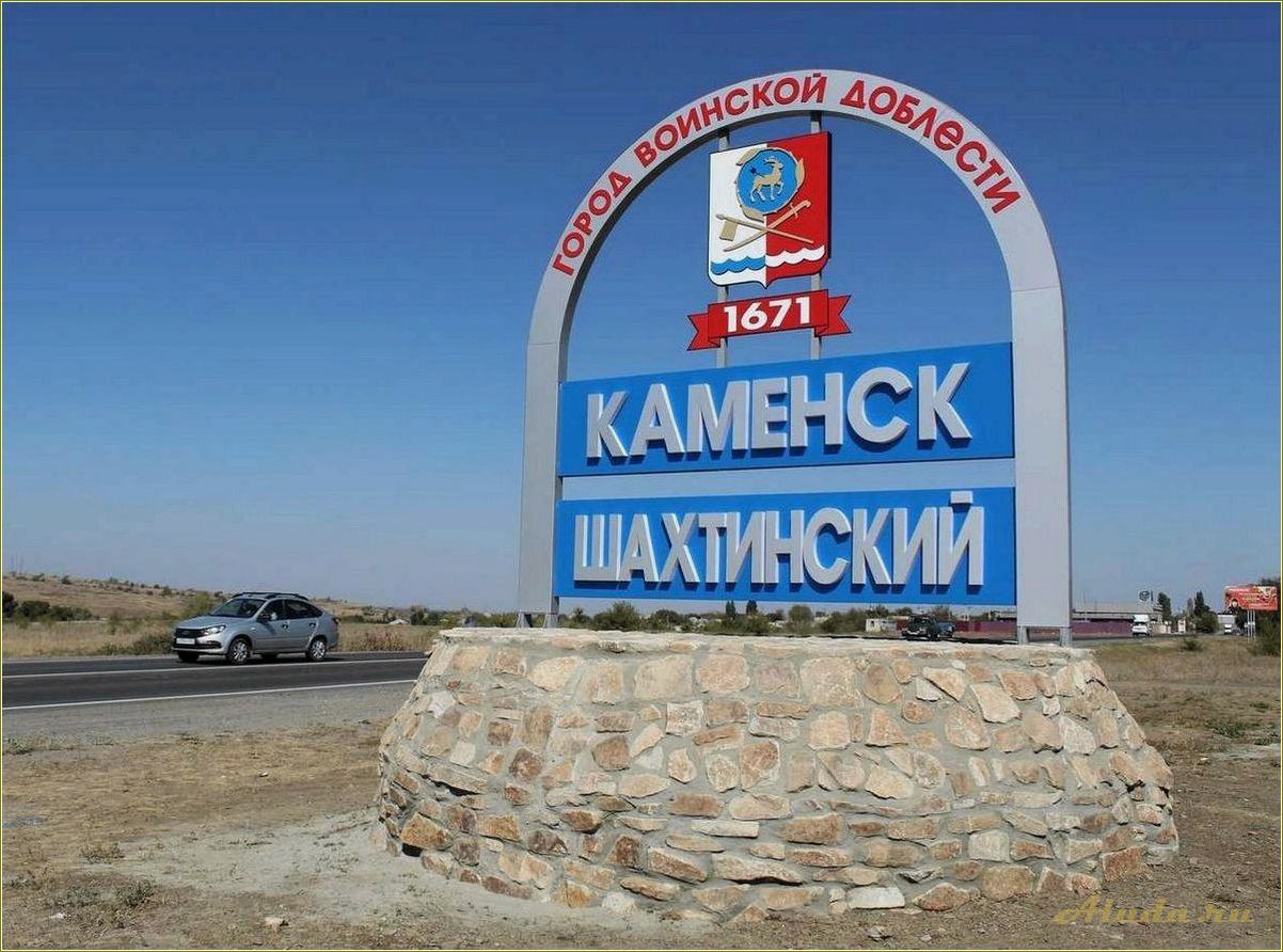 (исследуйте, уникальные, достопримечательности, каменска-шахтинского, ростовской) Исследуйте уникальные достопримечательности Каменска-Шахтинского в Ростовской области — от исторических мест до природных красот