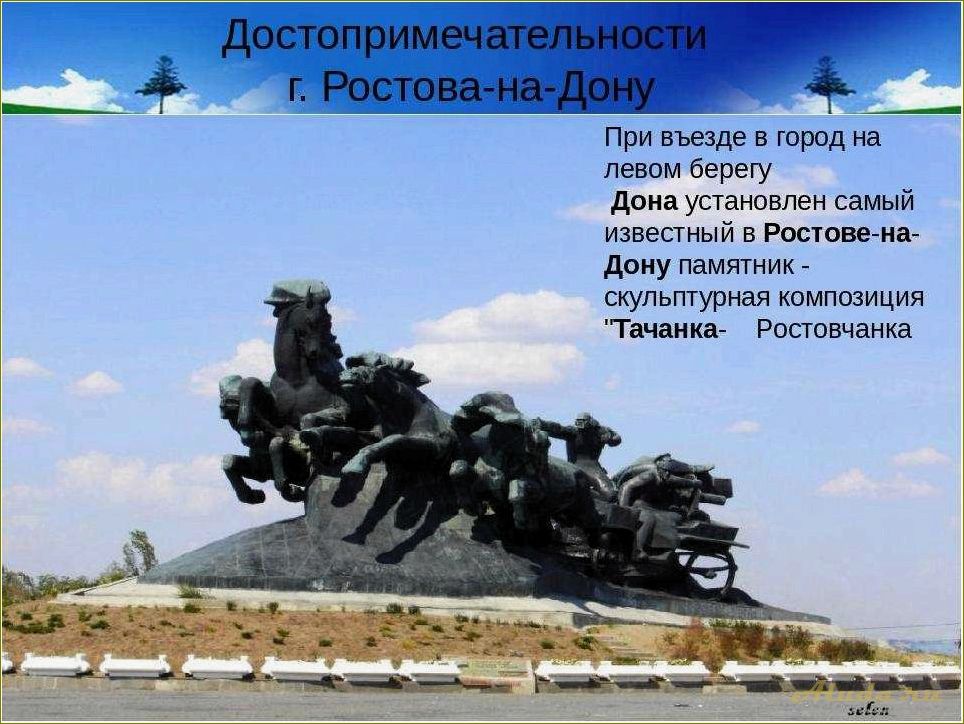Узнайте о самых захватывающих достопримечательностях Ростовской области, которые не оставят вас равнодушными