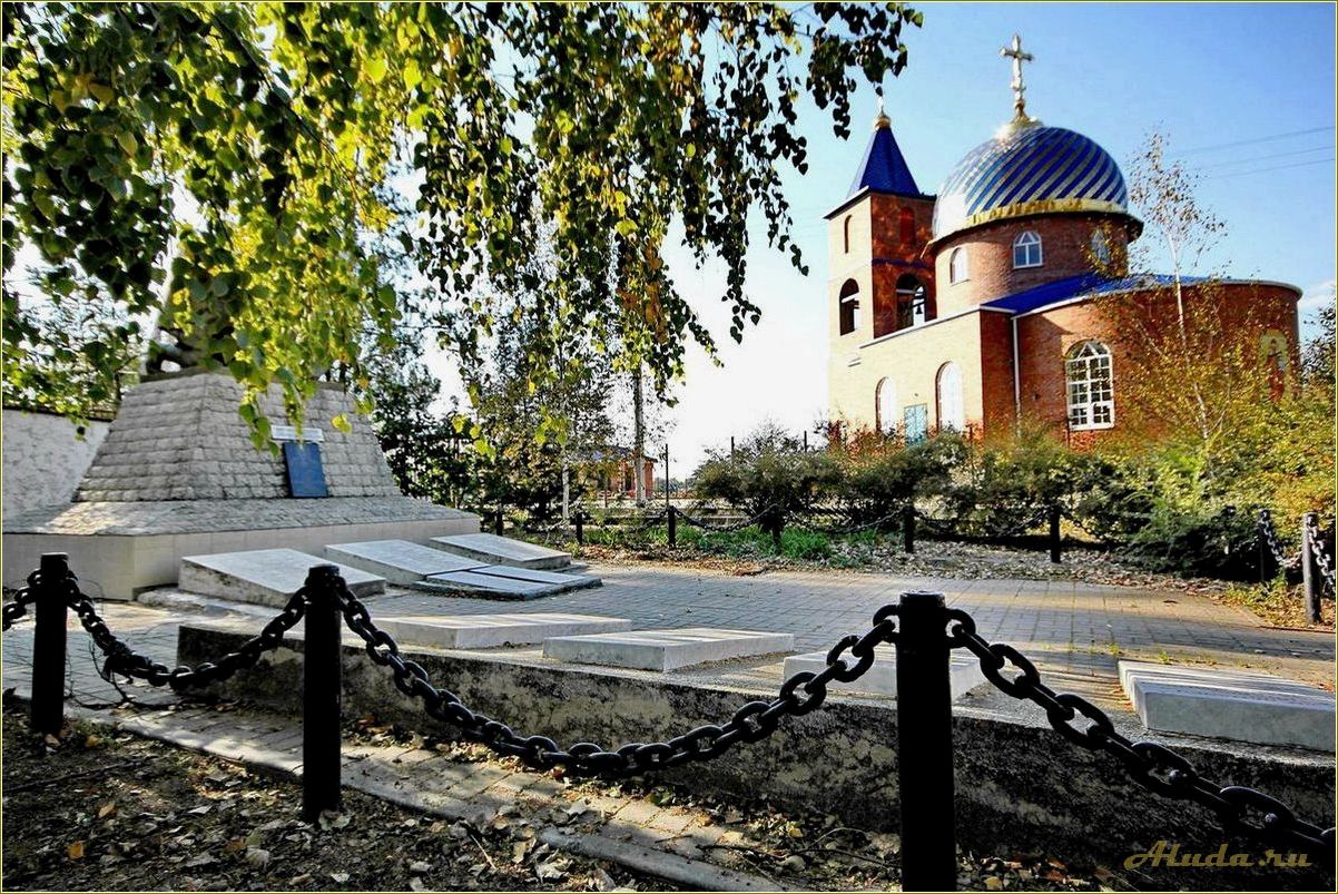 (ольгинская, ростовская, область, уникальные, достопримечательности) Ольгинская Ростовская область — уникальные достопримечательности и историческое наследие