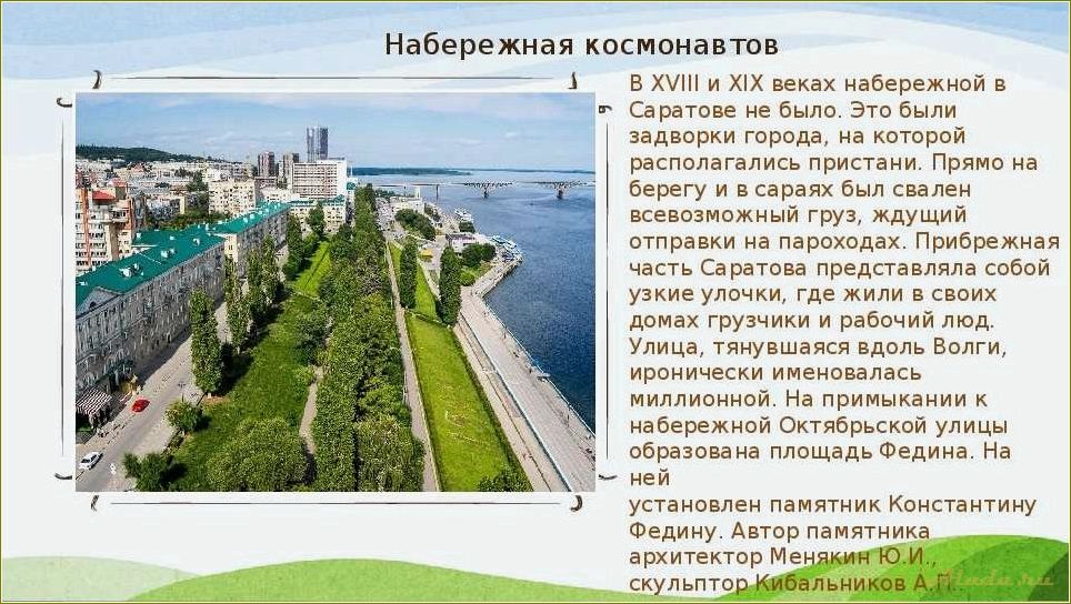 (достопримечательности, саратова, саратовской, области, описание) Достопримечательности Саратова и Саратовской области: описание и фотографии