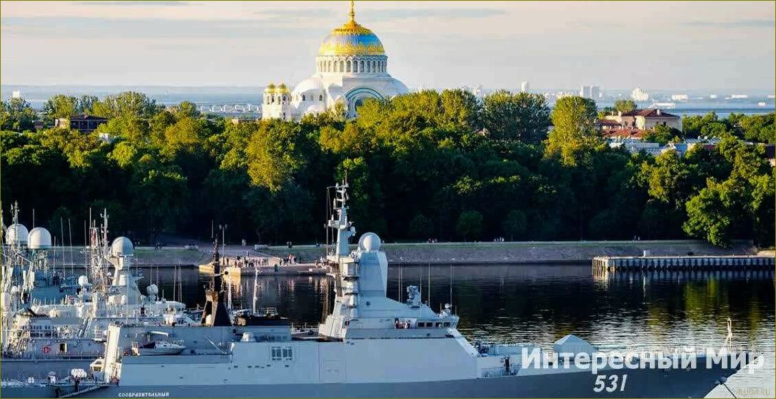 Город Кронштадт в Ленинградской области — уникальные достопримечательности, богатая история и привлекательные туристические маршруты