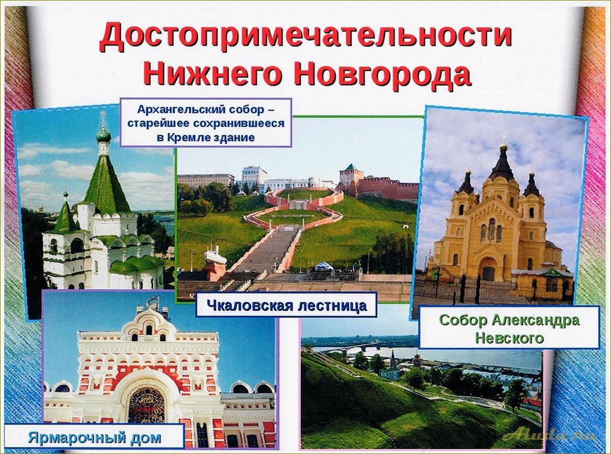 (интересные, достопримечательности, нижегородской, области, исторических) Интересные достопримечательности в нижегородской области — от исторических крепостей до уникальных природных объектов