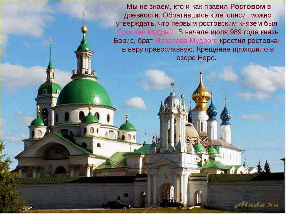 (карта, ростова, ярославской, области, достопримечательностями) Карта ростова ярославской области с достопримечательностями подробно