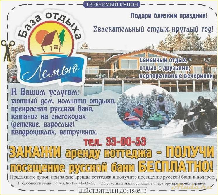 Купон база отдыха Челябинской области