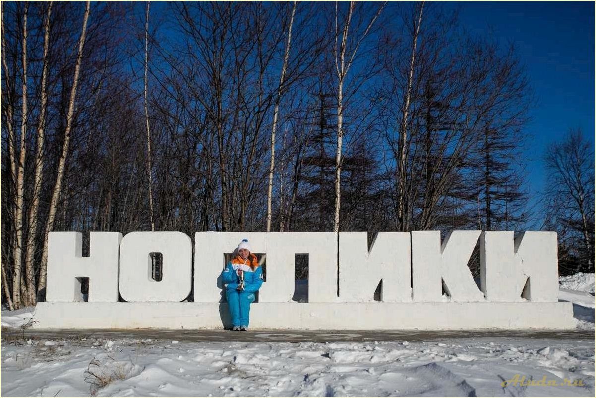 Ноглики Сахалинская область достопримечательности