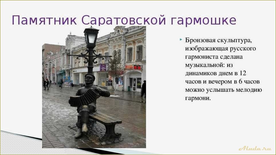 (одна, достопримечательностей, саратовской, области) Одна из достопримечательностей Саратовской области