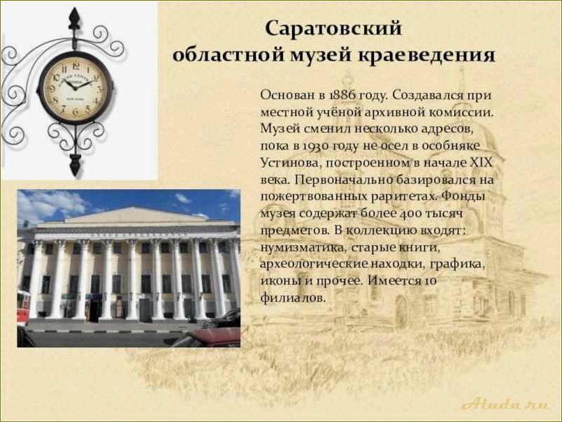 (одна, достопримечательностей, саратовской, области) Одна из достопримечательностей Саратовской области