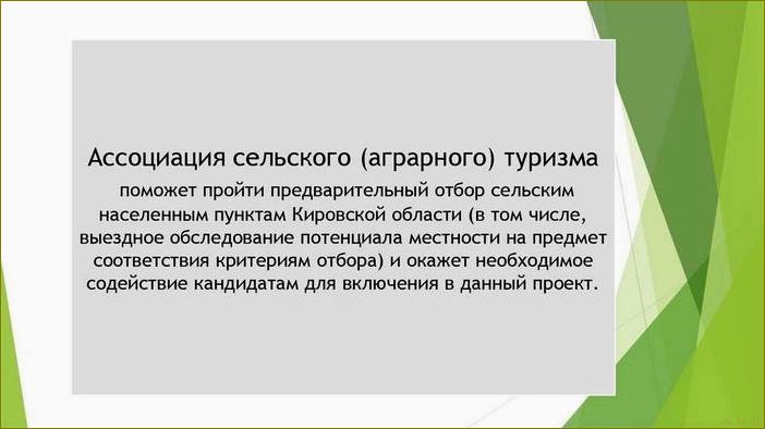 Ассоциация сельского туризма Кировской области — возможности развития, актуальные проблемы и перспективы для туристической индустрии