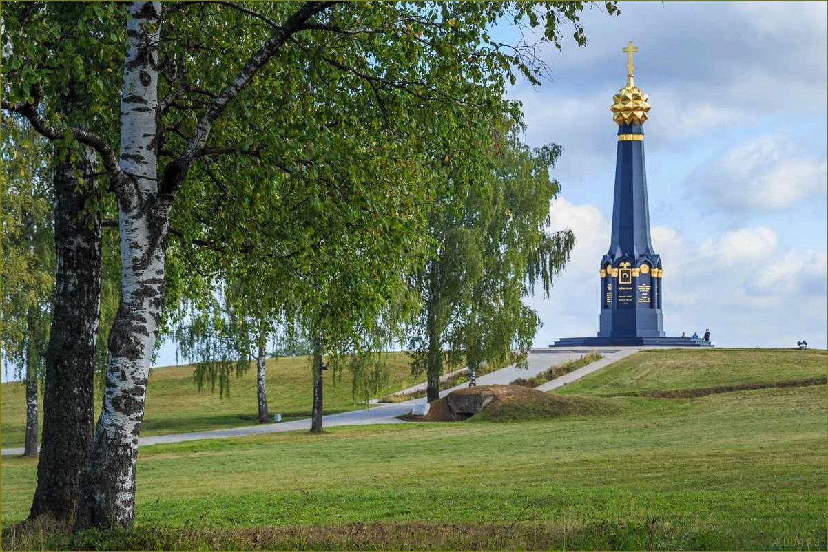 (бородино, историческое, наследие, московской, области) Бородино — историческое наследие Московской области, место сражения и непревзойденная достопримечательность