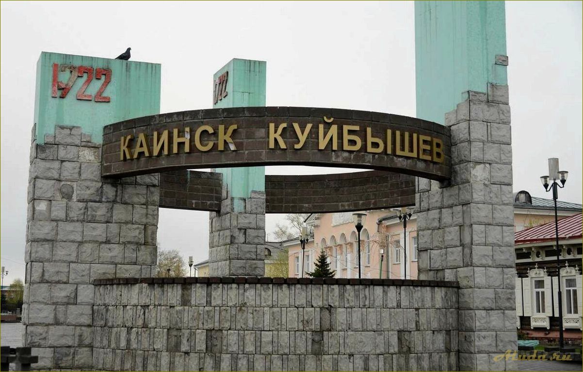 Очарование культурного и исторического наследия города Куйбышева в Новосибирской области — открытие величественных достопримечательностей