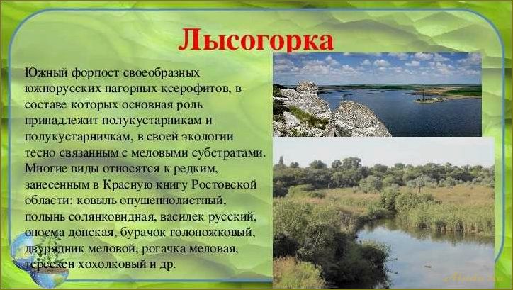 Удивительные природные достопримечательности Ростовской области, которые нужно увидеть хотя бы раз в жизни