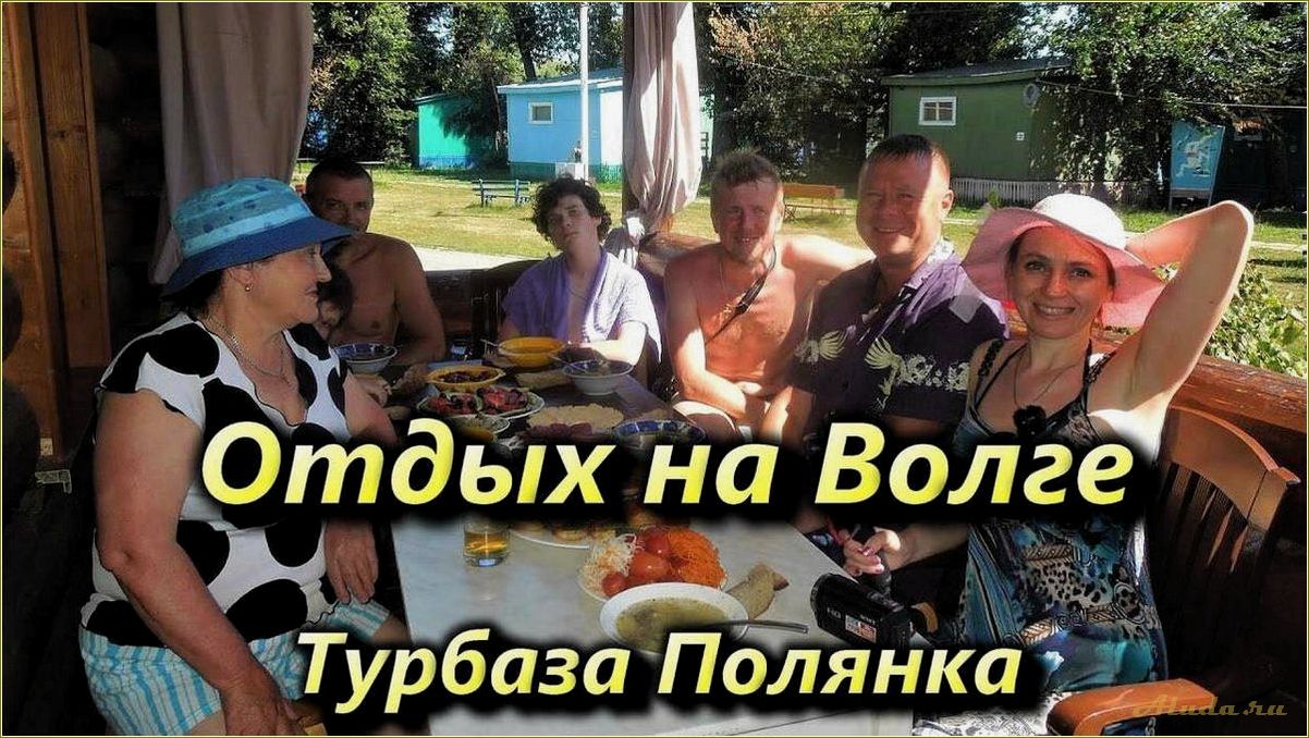 Елшанка Саратовская область база отдыха Полянка