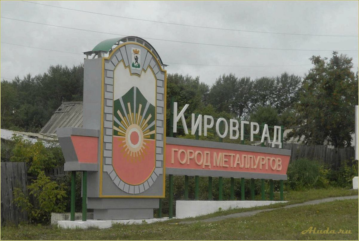 Кировград — достопримечательности Свердловская область
