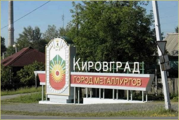 Кировград — достопримечательности Свердловская область