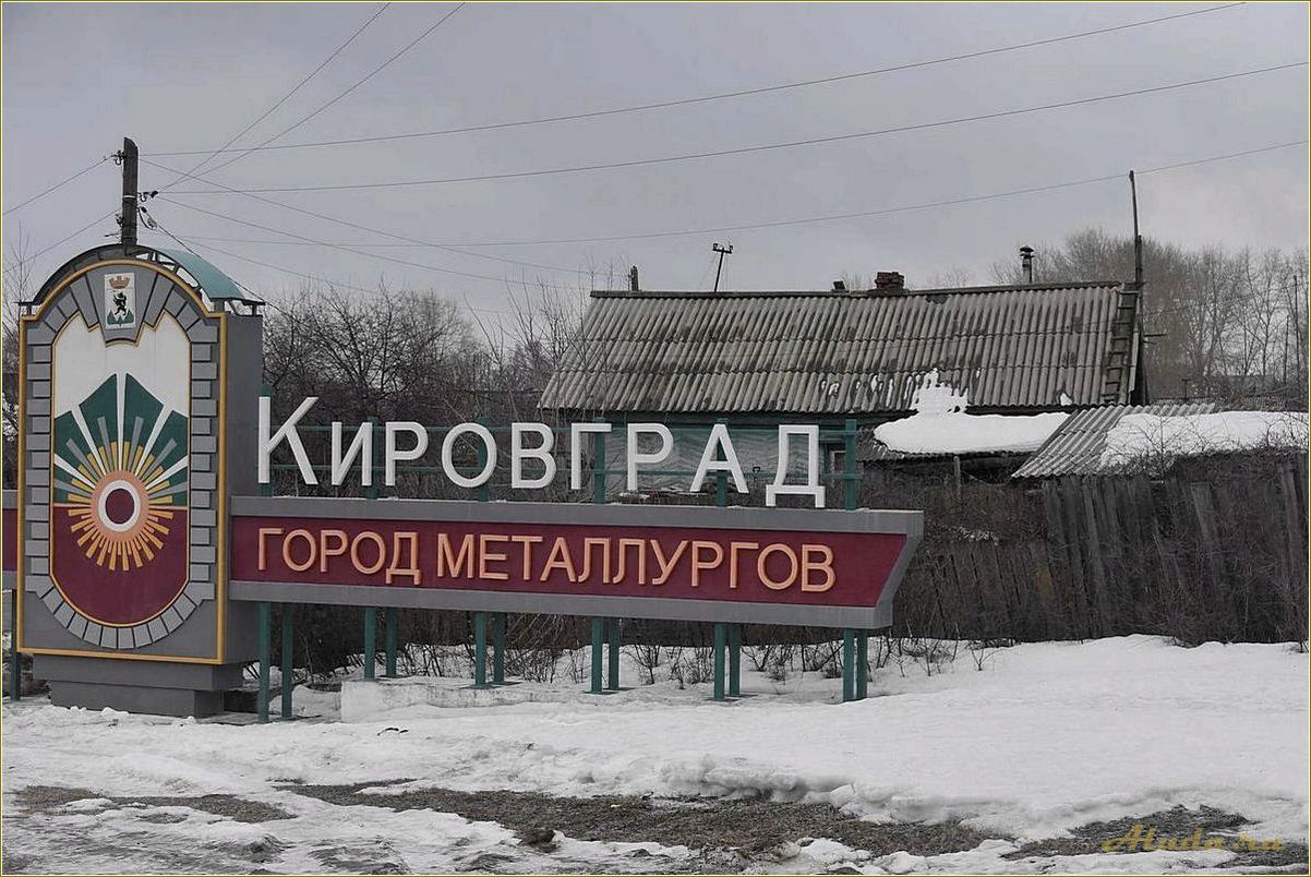 Кировград — достопримечательности Свердловская область
