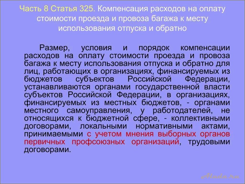 (получить, компенсацию, проезд, мурманской, области) Как получить компенсацию за проезд в Мурманской области и обратно к месту отдыха