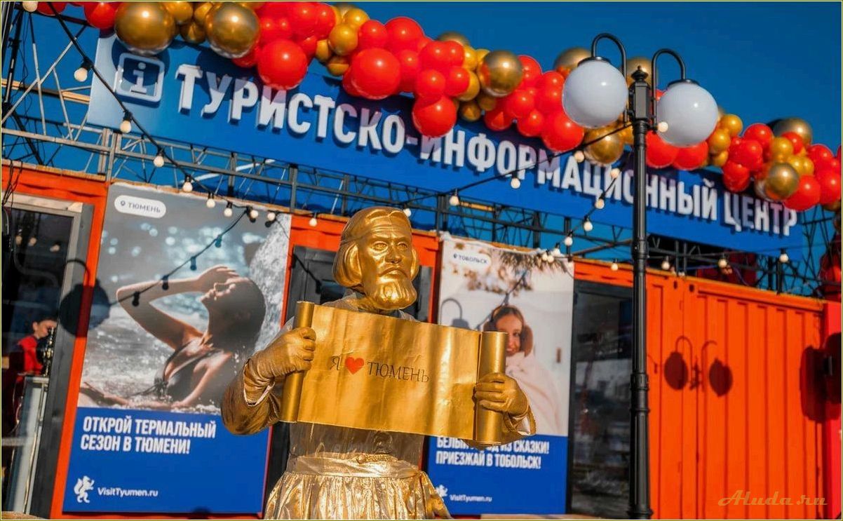 (туризм, тюменской, области, открытие, уникальных) Туризм в Тюменской области: открытие уникальных природных и культурных достопримечательностей