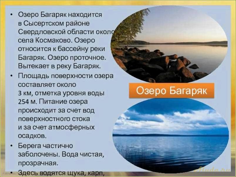 (озеро, багаряк, свердловская, область, отдых) Озеро Багаряк Свердловская область отдых