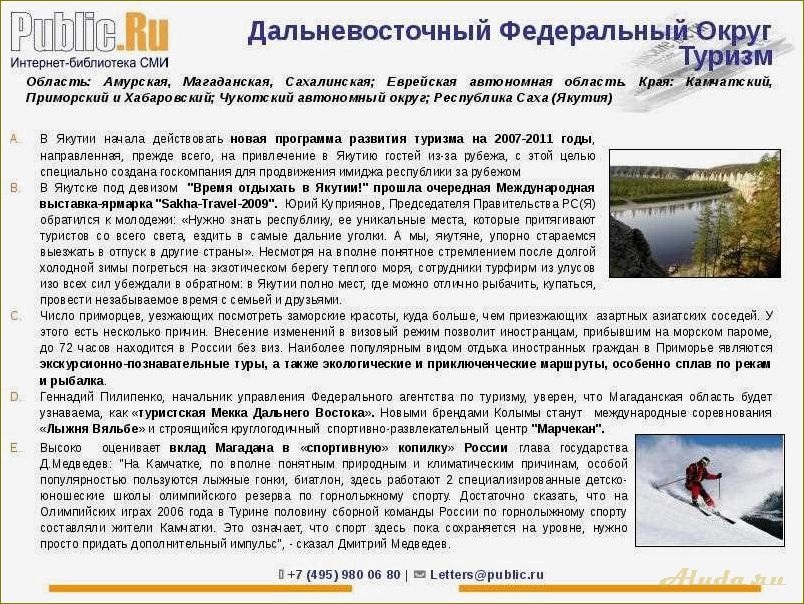 (сахалинская, область, программа, развития, туризма) Сахалинская область программа развития туризма