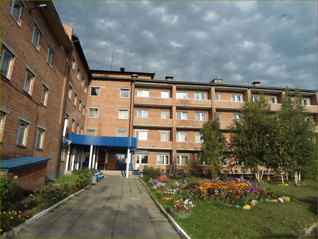 Идеальное место для отдыха и восстановления сил в санатории в Иркутской области  