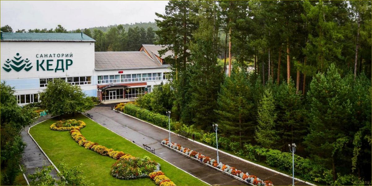 Идеальное место для отдыха и восстановления сил в санатории в Иркутской области  