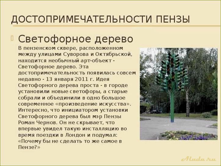 Путеводитель по самым удивительным и красивым достопримечательностям Пензенской области — от исторических замков до живописных природных уголков