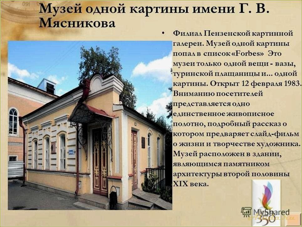 Путеводитель по самым удивительным и красивым достопримечательностям Пензенской области — от исторических замков до живописных природных уголков