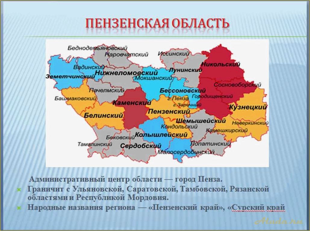 Путеводитель по самым удивительным и красивым достопримечательностям Пензенской области — от исторических замков до живописных природных уголков
