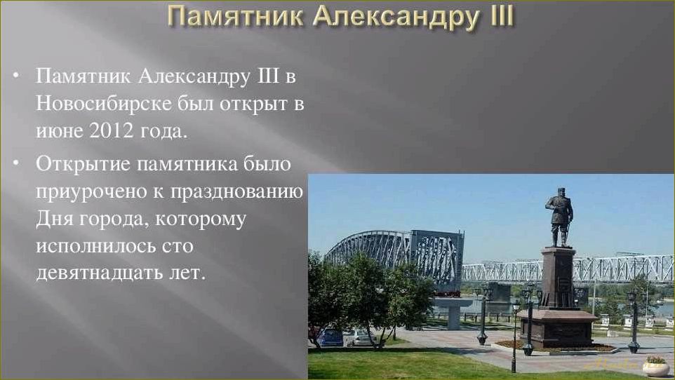 Узнайте о культурно-исторических достопримечательностях Новосибирской области, которые впечатлят вас своей уникальностью и богатством наследия