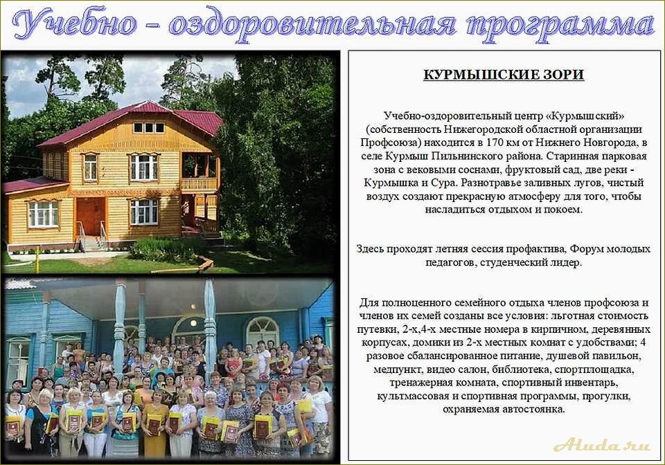 Курмыш — отдых в Нижегородской области — база отдыха с комфортными условиями и разнообразными развлечениями