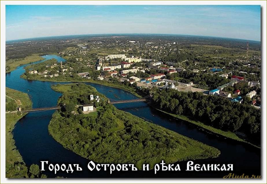 (отдых, городе-острове, псковской, области, наслаждайтесь) Отдых в городе-острове Псковской области — наслаждайтесь уникальной природой и историческим наследием