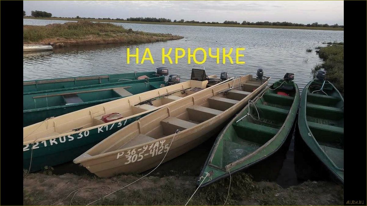 Село Бакланье Астраханской области — идеальная база отдыха для настоящих любителей природы и уникальных экскурсий