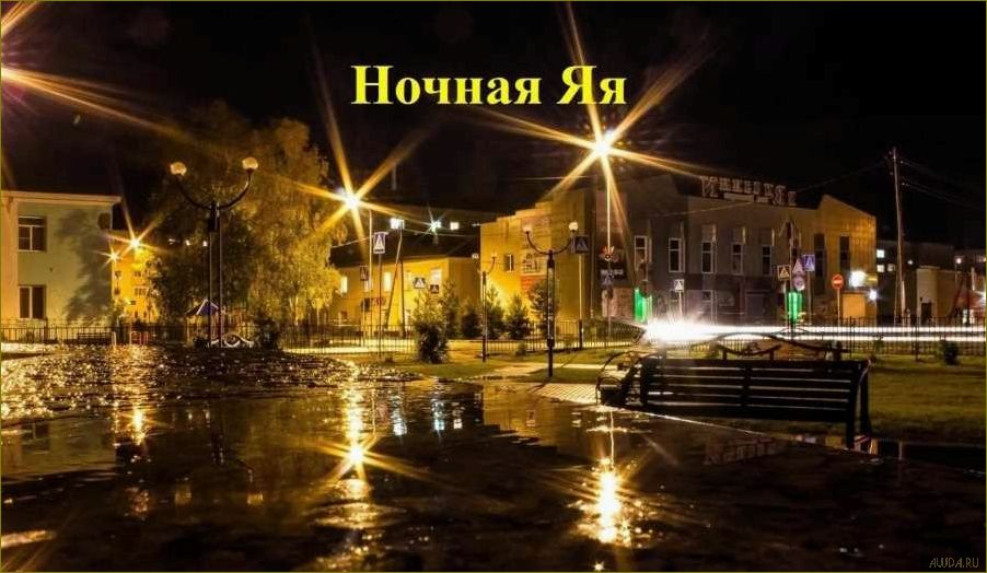 Отдых в Яя Кемеровской области — лучшие места для активного отдыха, экскурсий и релаксации