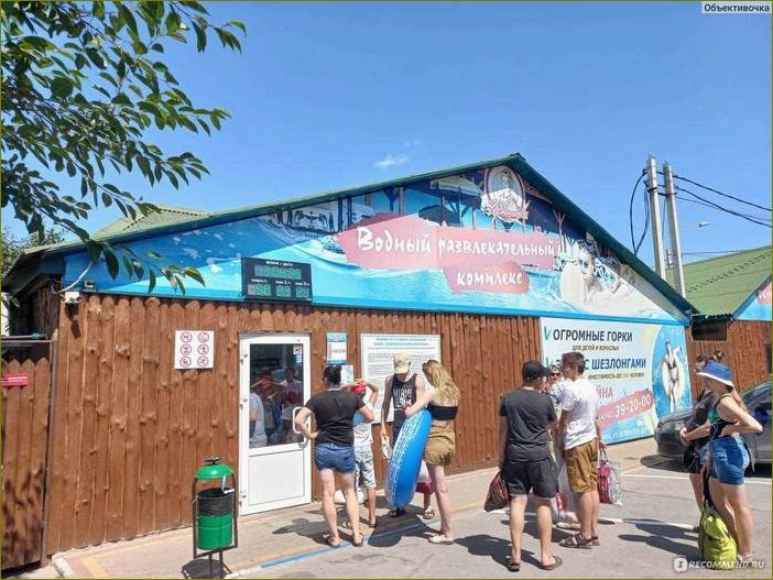 База отдыха 