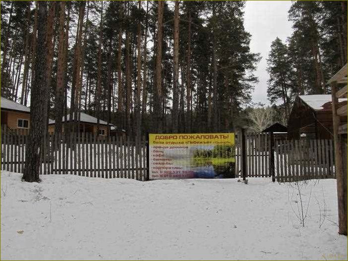 (уникальная, база, отдыха, лебяжье, кировской) Уникальная база отдыха