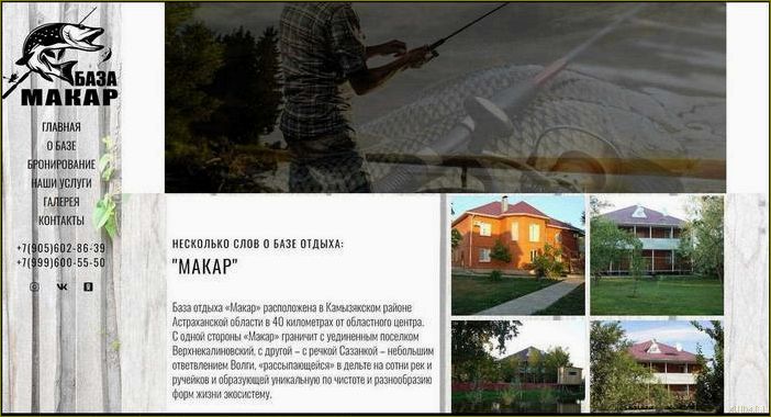 (уникальная, база, отдыха, макар, астраханской) Уникальная база отдыха