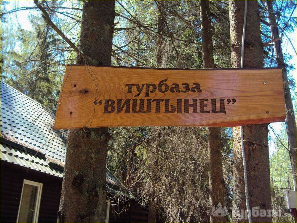 База отдыха 