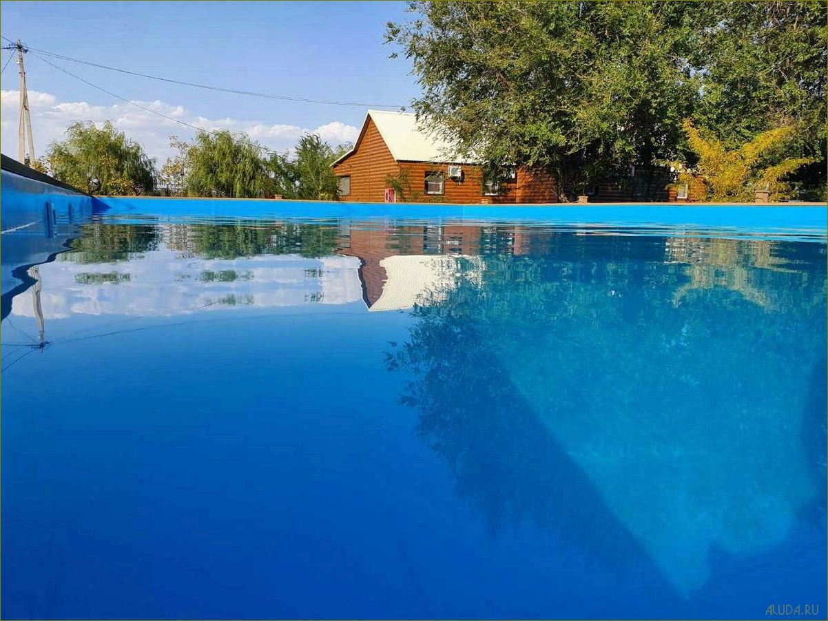 База отдыха в Астраханской области с бассейном по доступной цене — отличный вариант для комфортного и бюджетного отдыха!