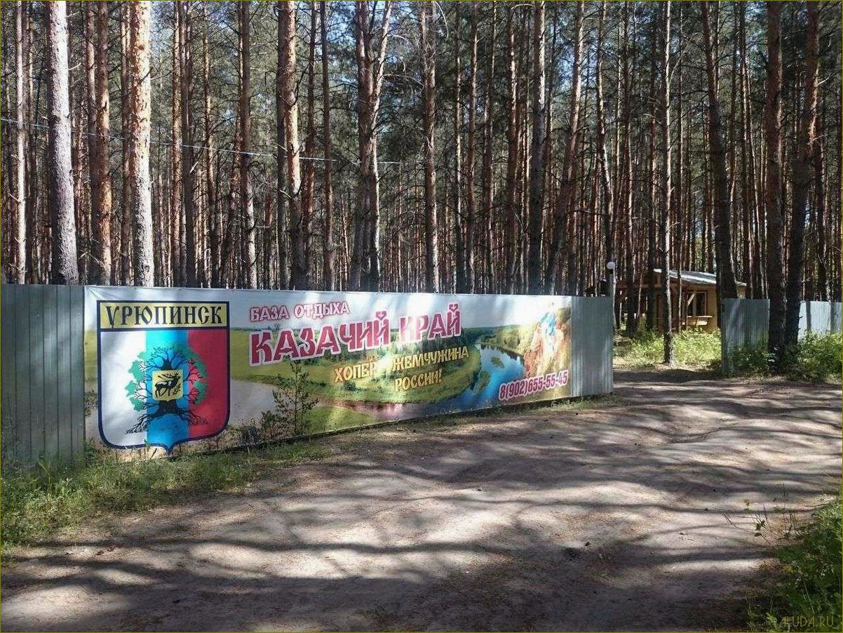 Уникальная база отдыха в Котовском районе Волгоградской области — идеальное место для спокойного отдыха вашего питомца