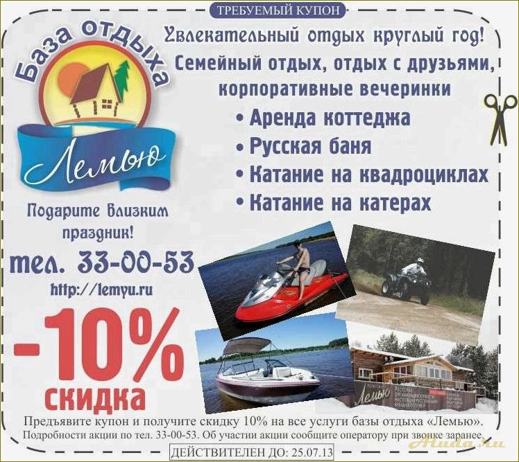 (купоны, базу, отдыха, свердловская, область) Купоны на базу отдыха Свердловская область