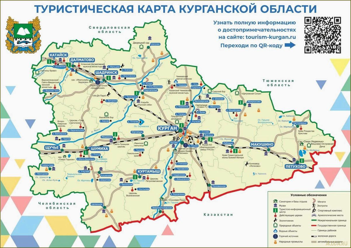 (курганская, область, откройте, потрясающие) Курганская область — откройте для себя потрясающие возможности туризма в сердце России
