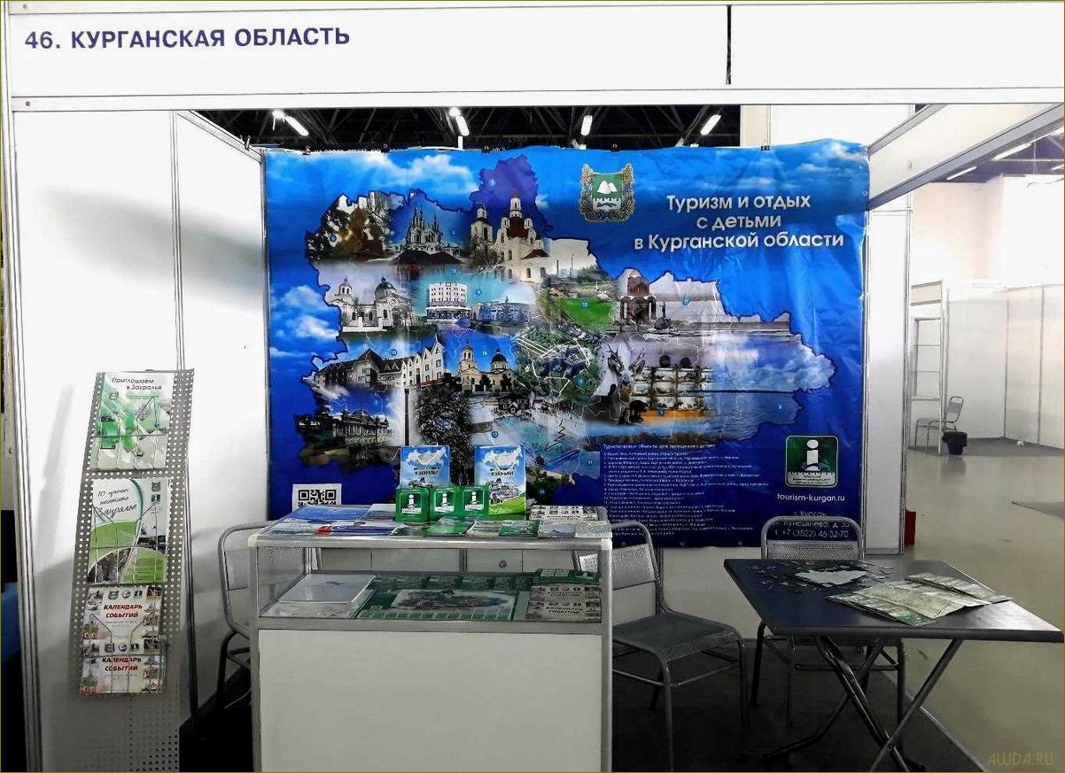 (курганская, область, откройте, потрясающие) Курганская область — откройте для себя потрясающие возможности туризма в сердце России